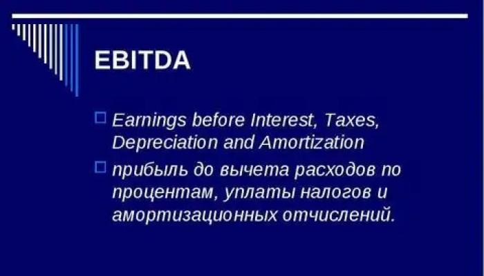 EBITDA — ключевой показатель оценки эффективности работы компании Расчет ebitda по рсбу пример